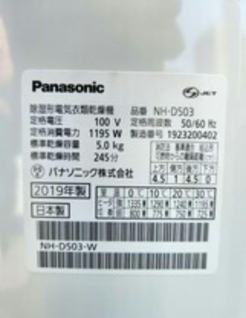 ★Panasonic ★乾燥機★NH-D503★乾燥5kg 左開き★2019年製