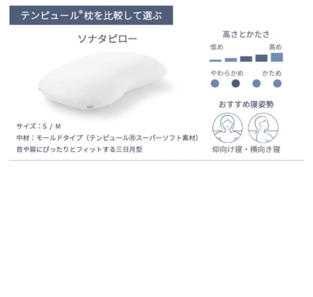 TEMPUR テンピュール　枕　sonata ソナタピロー Sサイズ