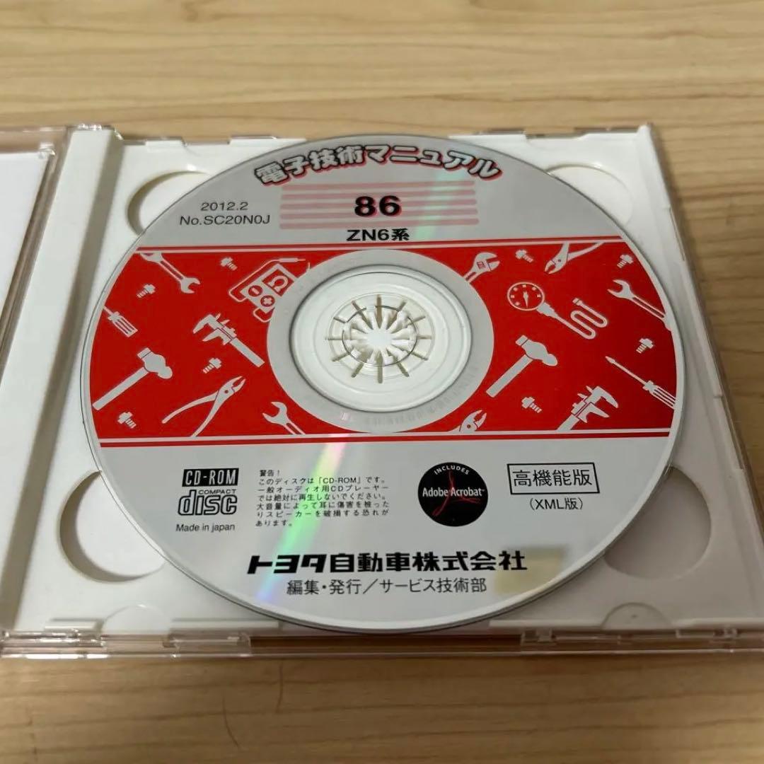 トヨタ 86 電子技術マニュアル 2012年