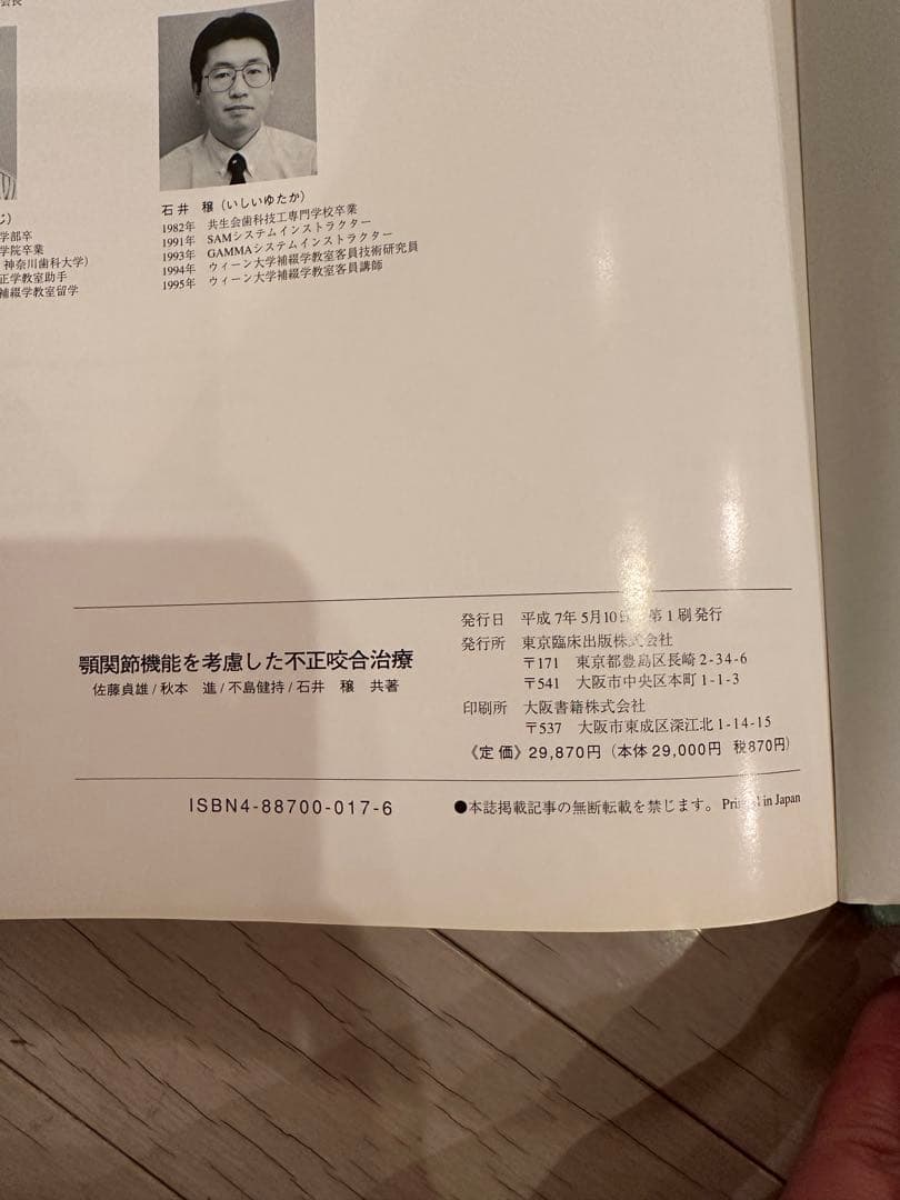 顎関節機能を考慮した不正咬合治療