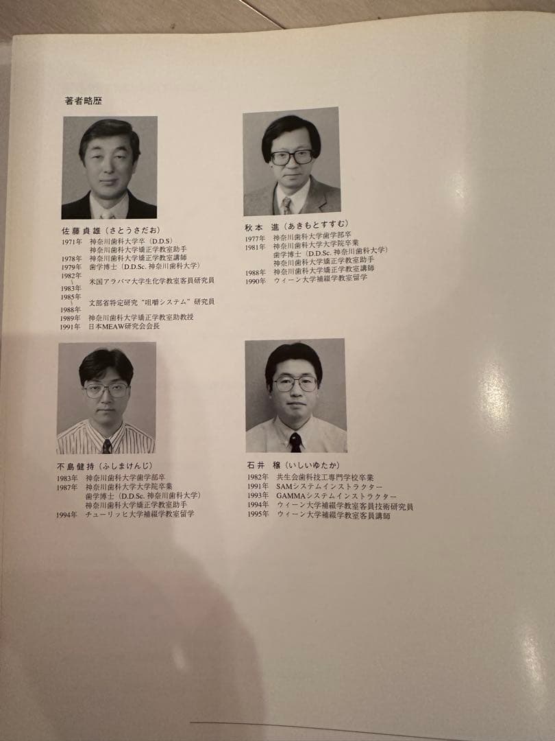 顎関節機能を考慮した不正咬合治療