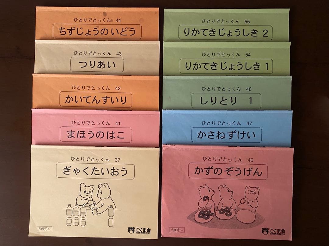 こぐま会　ひとりでとっくん　まとめ売り32冊セット　コピーをし、中はすべて未記入