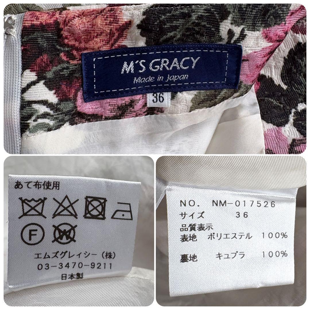 【美品】薔薇　ゴブラン調プリントタックスカート　エムズグレイシー　20年　36