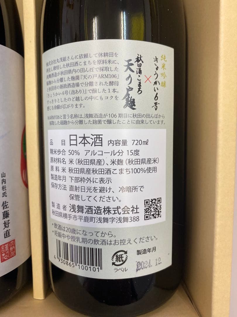 日本酒まとめ売り　未開封6本セット