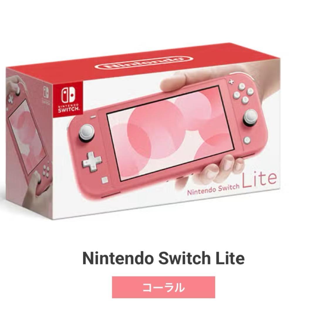 Nintendo Switch Lite コーラル　ピンク