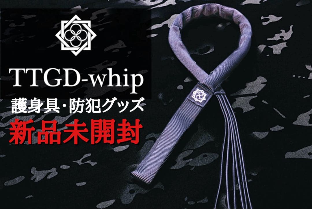 田村装備開発　TTGD-whip 護身具　土日限定価格