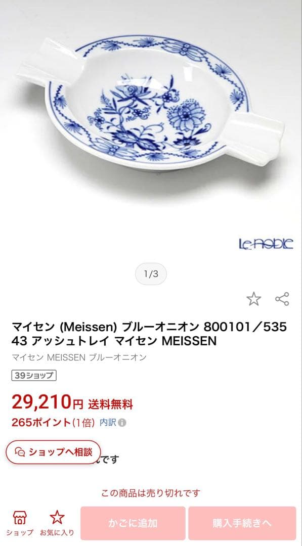 Meissen（マイセン） ブルーオニオン アッシュトレイ（灰皿）