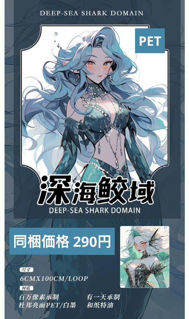 廃盤品✩J862＃深海鲛域(PET)血液供给切り売り海外人物女の子AIマステ
