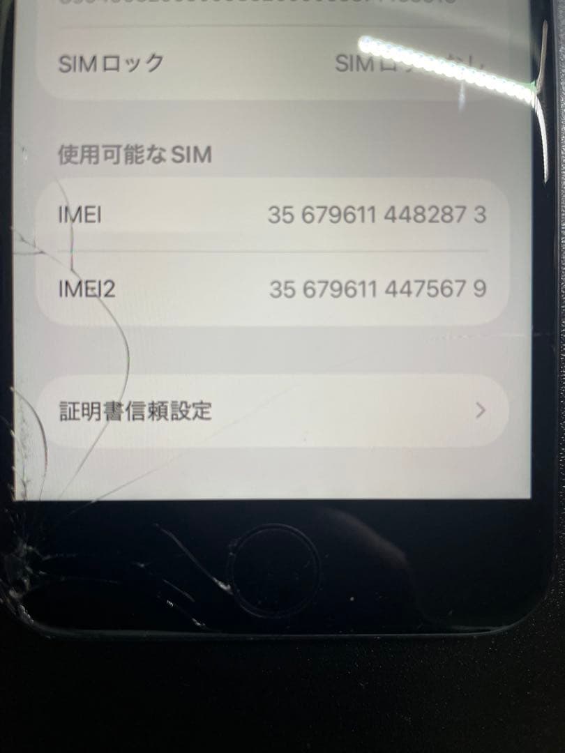 【ジャンク】iPhone SE 第2世代 SE2 64GB ブラック 画面割れ
