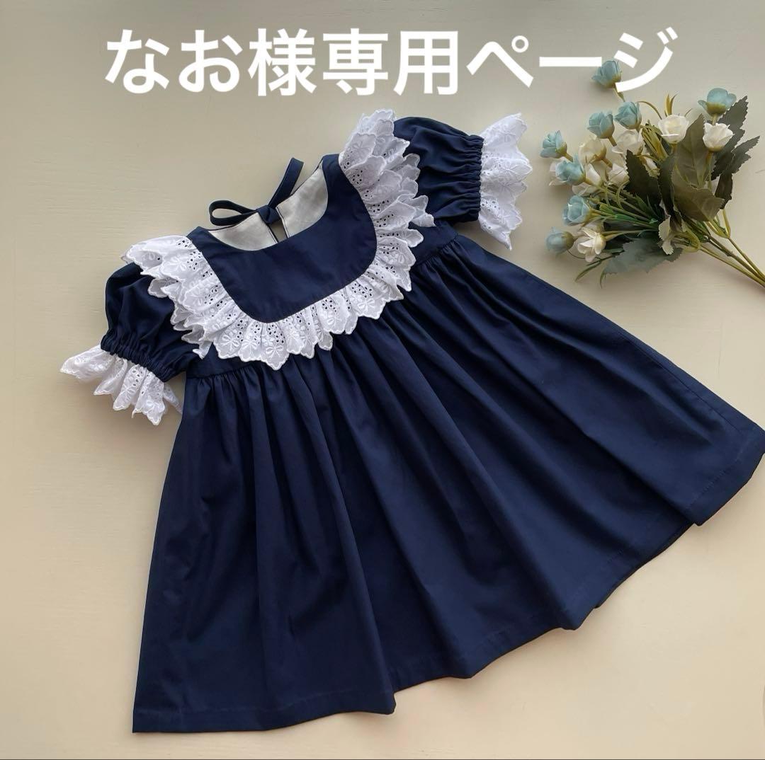 なおページ　　フリルワンピース　&サスペンダースカート