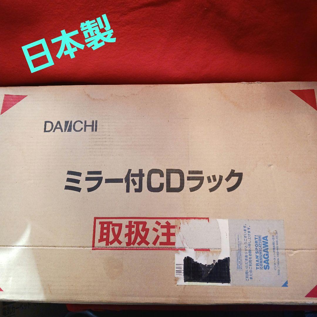 CDラック付きミラー　組立式(未組立)　未使用品