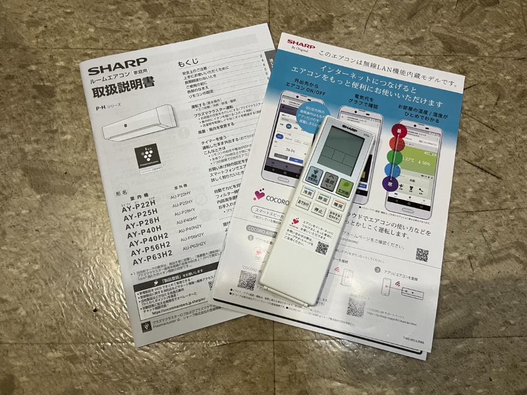 シャープ エアコン AY-P22H-W 6畳用 23年製 動作確認済 美品