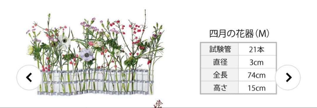 ツェツェ・アソシエ 四月の花器 M