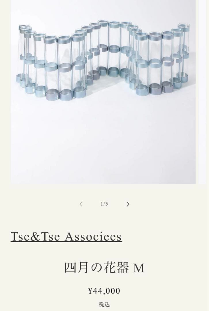 ツェツェ・アソシエ 四月の花器 M