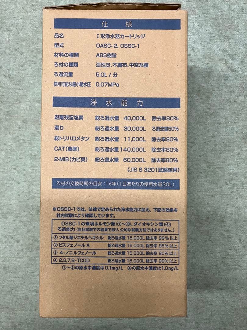 Kitz 浄水器カートリッジ OASC-2, OSSC-1
