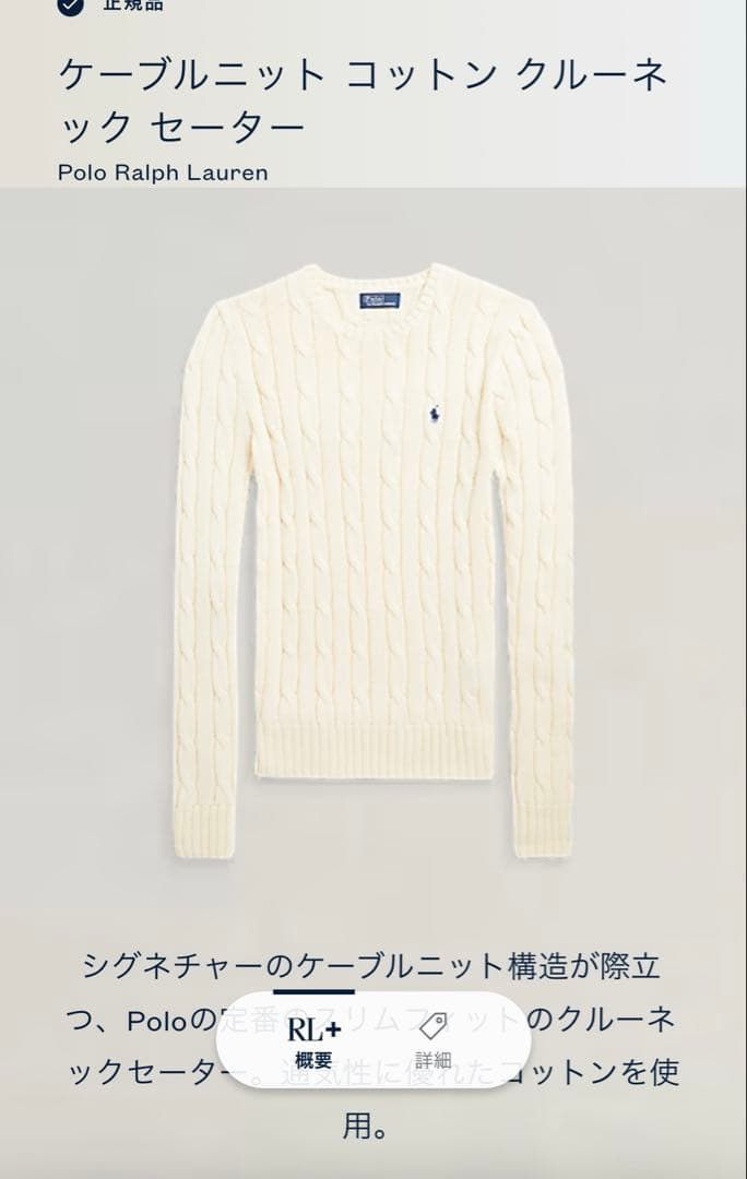 【新品未使用】ラルフローレン ケーブルニットコットンクルーネックセーター　白