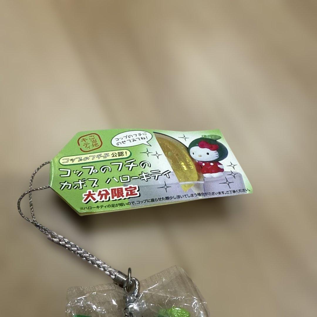 大分限定 【激レア】　キティ　コップのフチの カボス　ハローキティ　ストラップ