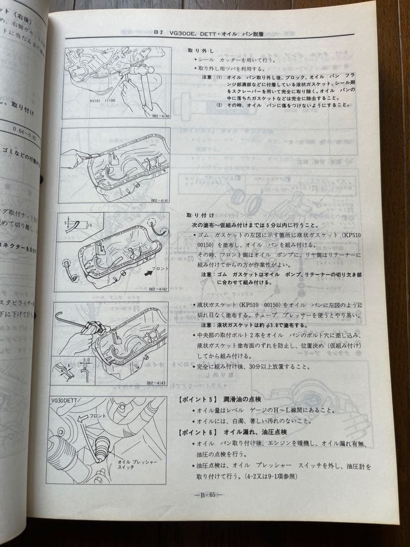 Nissan フェアレディZ Z32 整備要領書 1989年　絶版　当時物