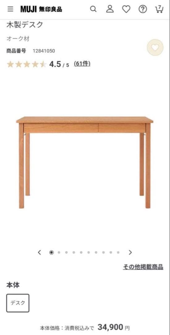 ■送料込■無印 木製デスク オーク材 110 事務 学習 勉強机 テーブル引出