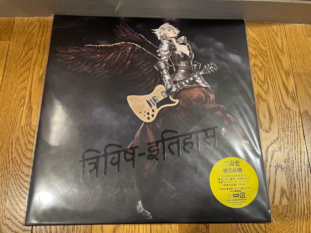 新品同様・初回生産限定盤】 椎名林檎 / 三毒史（LP・2枚組 180g重量盤）