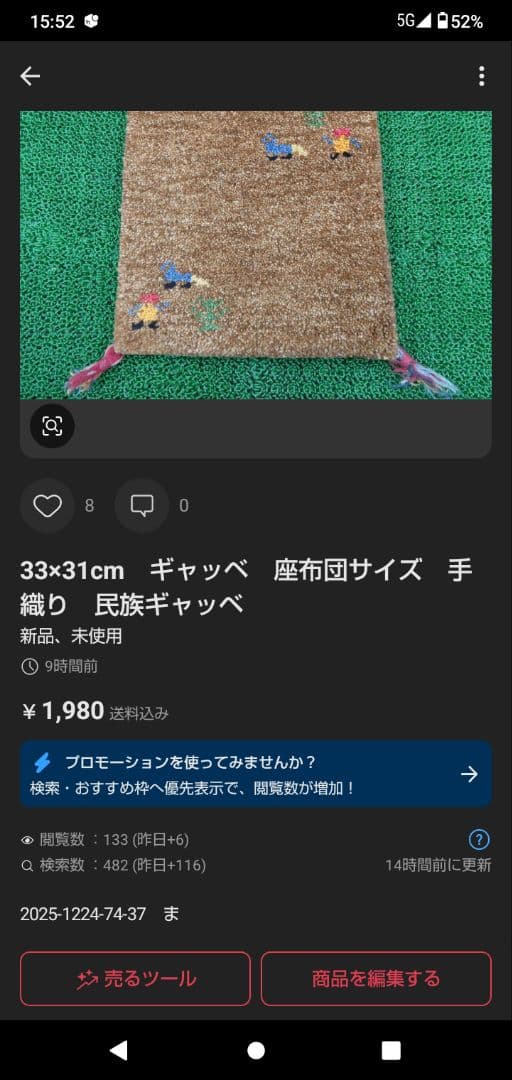 6点おまとめ　32×31cm　ギャッベ　座布団サイズ　手織り　民族ギャッベ