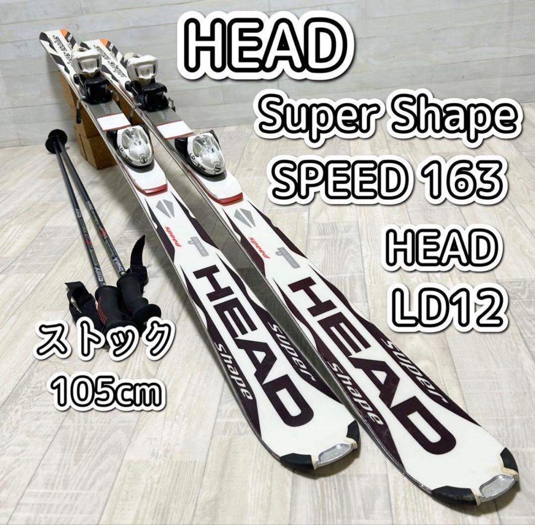 HEAD Super Shape SPEED 163 × LD12【ストック付】