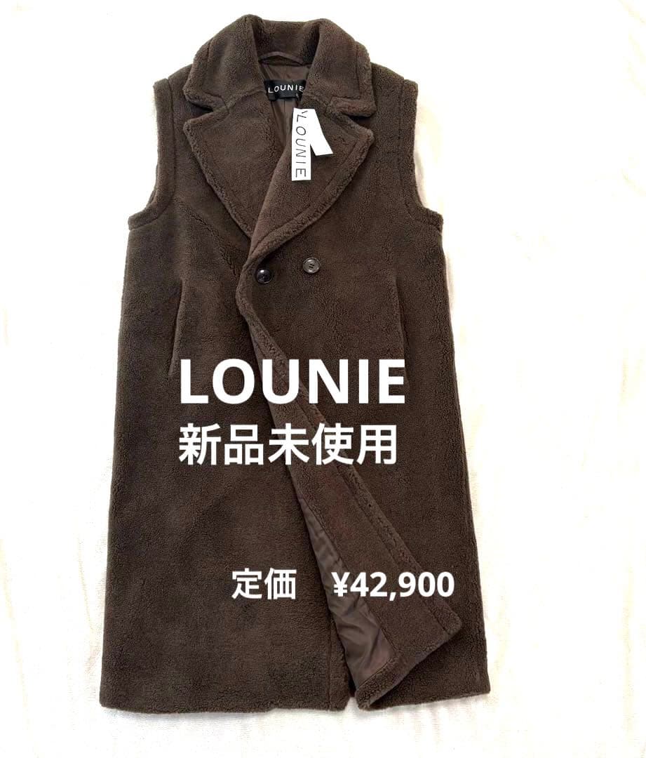 【新品未使用】LOUNIE ルーニー　ボア　ロング　ジレ　ベスト　テディベア　茶