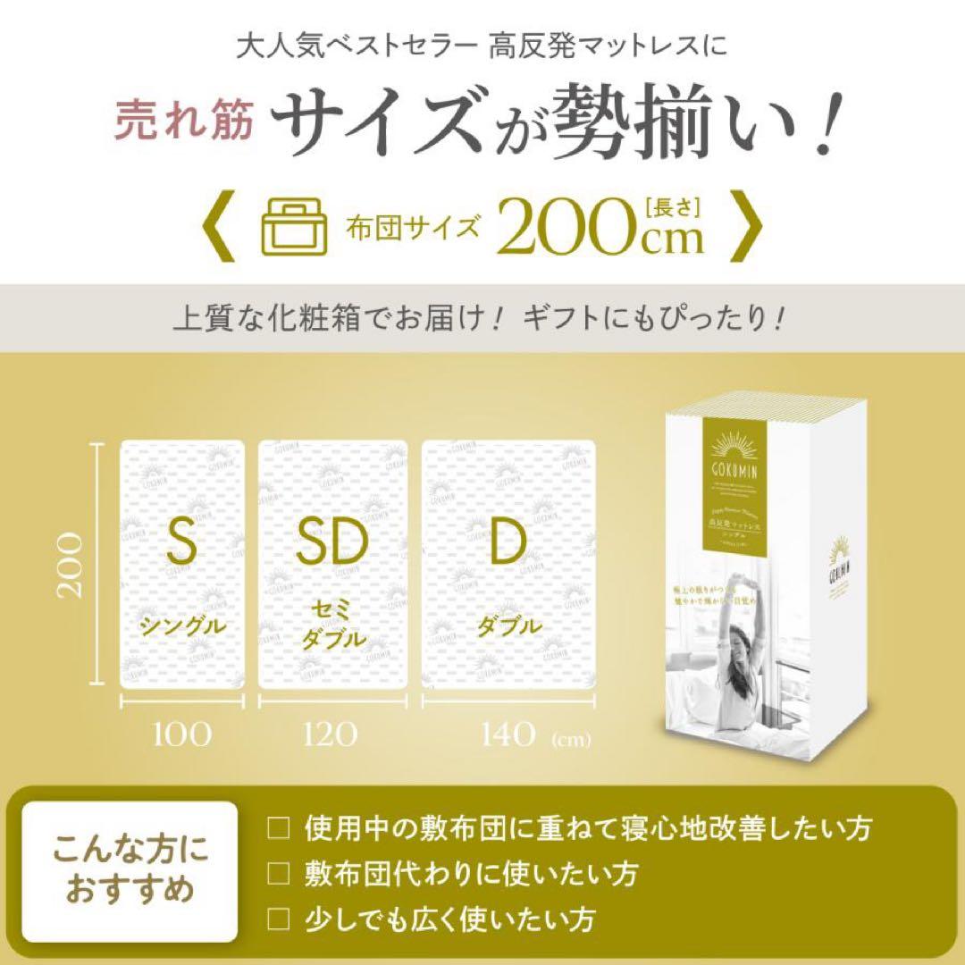 GOKUMIN 高反発マットレス セミダブル 4cm