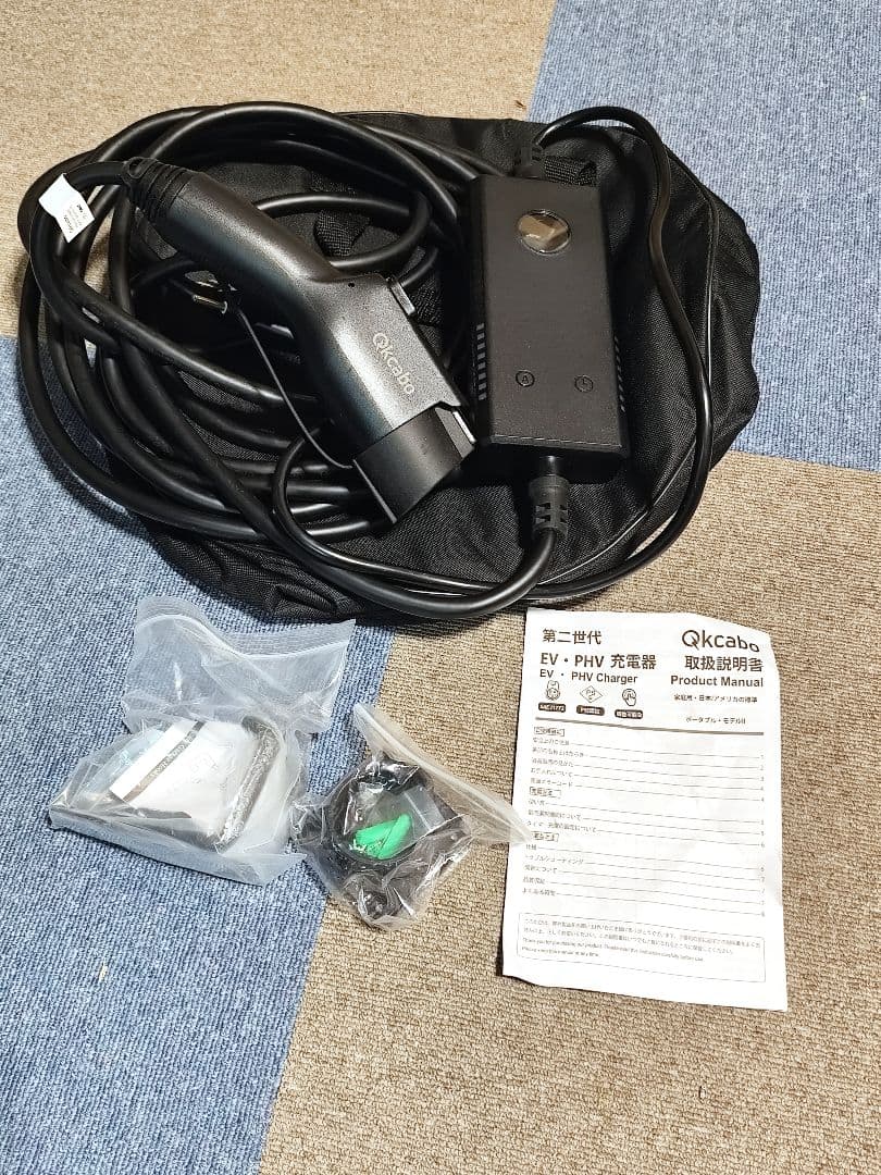 Qkcabo製•第二世代 EV・PHV充電器 ポータブル