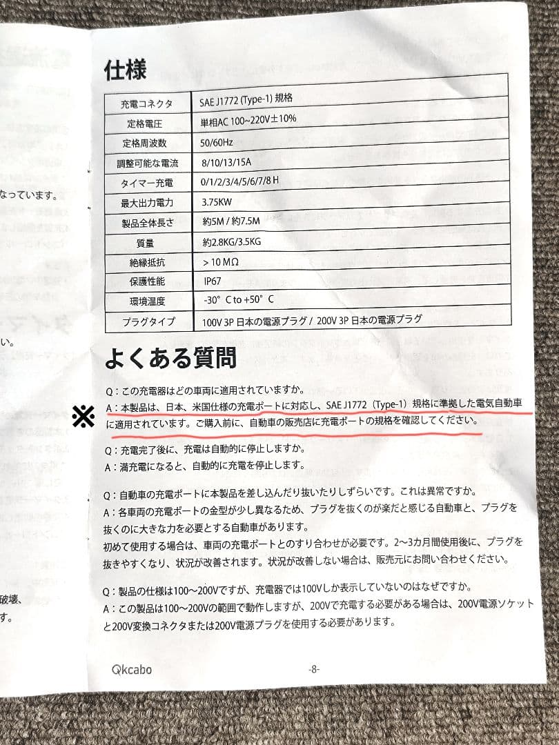 Qkcabo製•第二世代 EV・PHV充電器 ポータブル