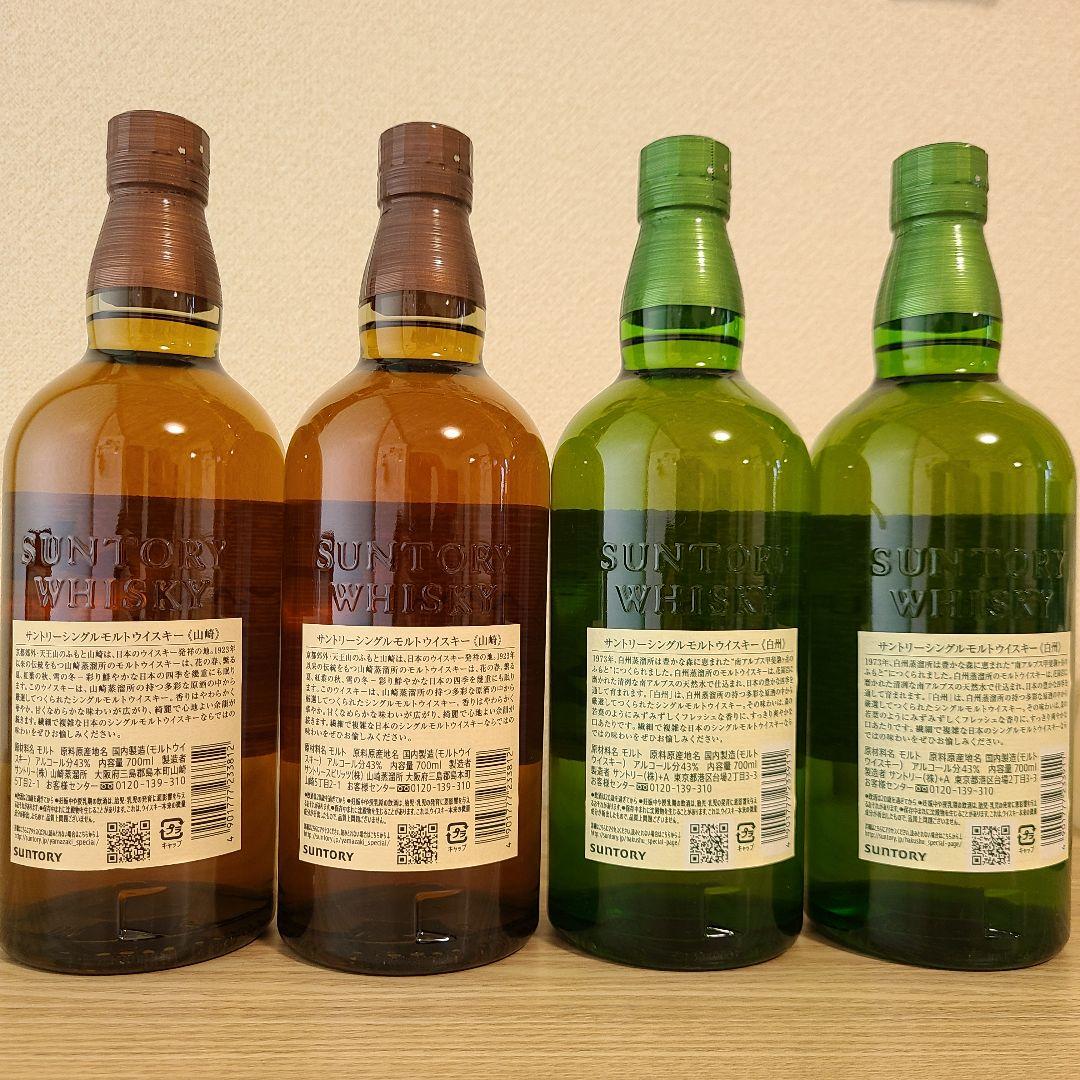 山崎NV　白州NV　各2本セット(箱無)