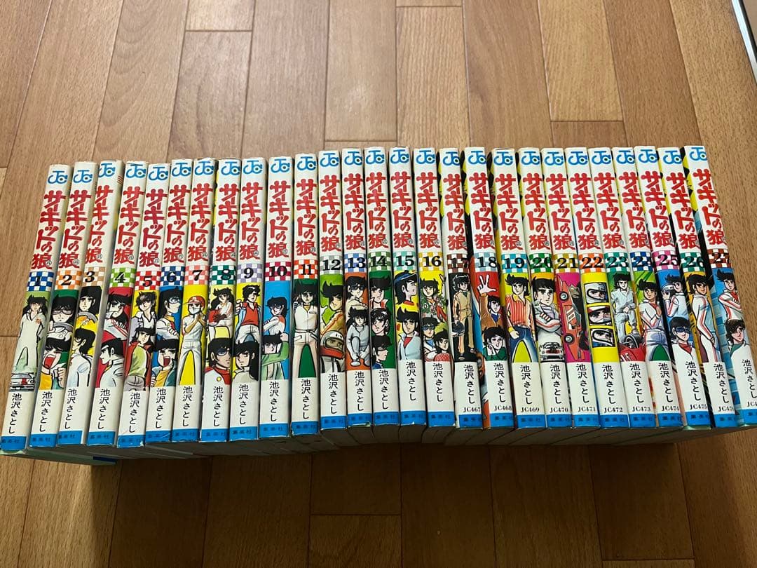 【超美品】サーキットの狼 全巻セット