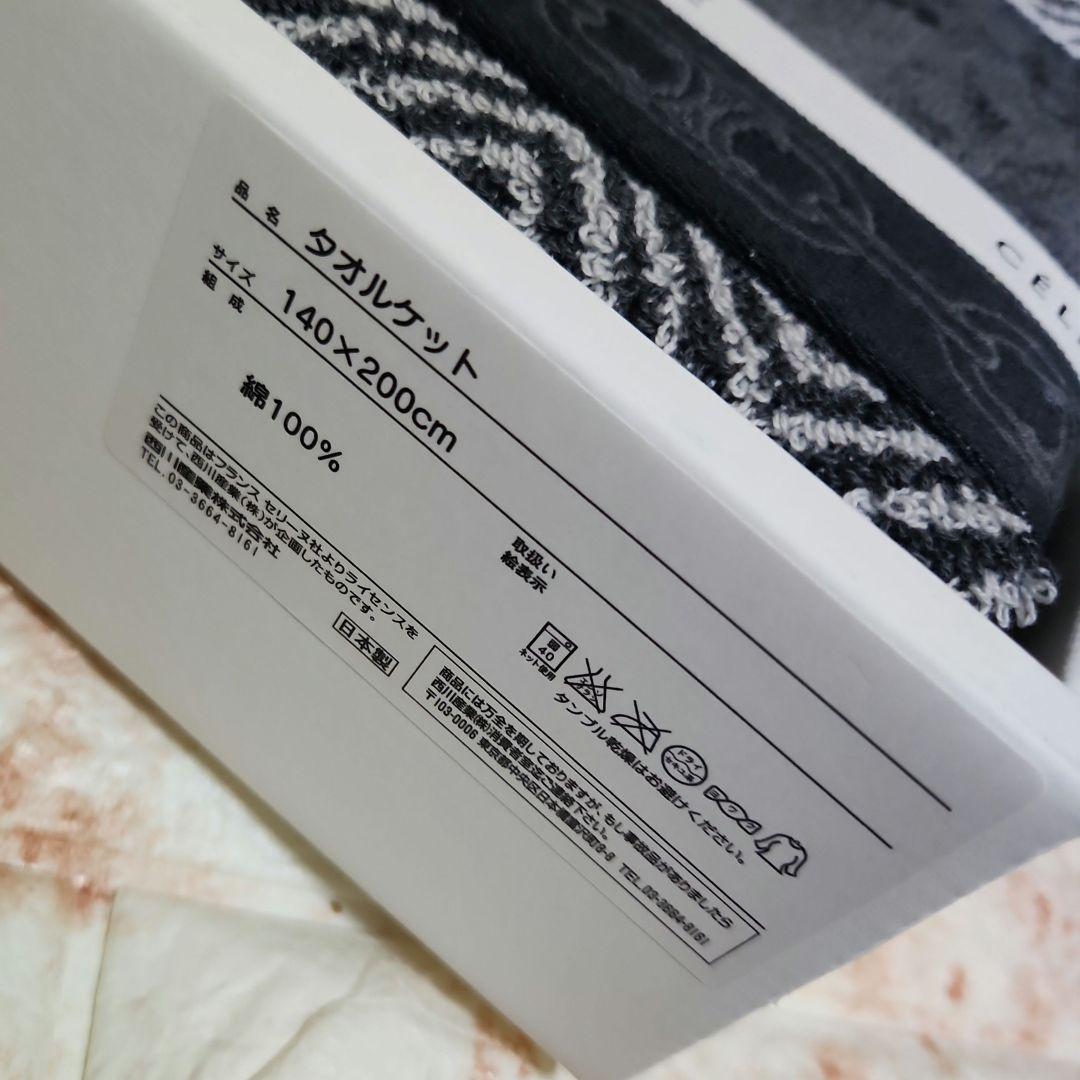 CÉLINE タオルケット 140×200cm　NV