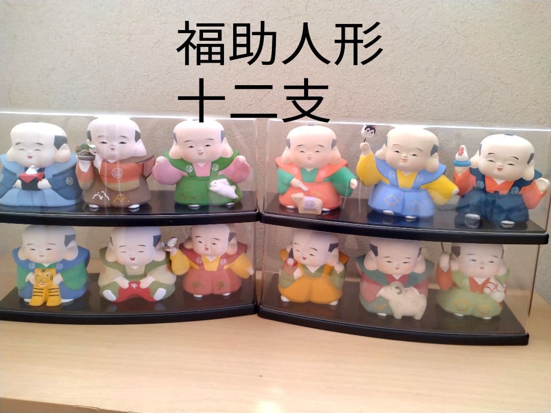 干支、縁起物福助人形十二個勢揃い、日本製陶器