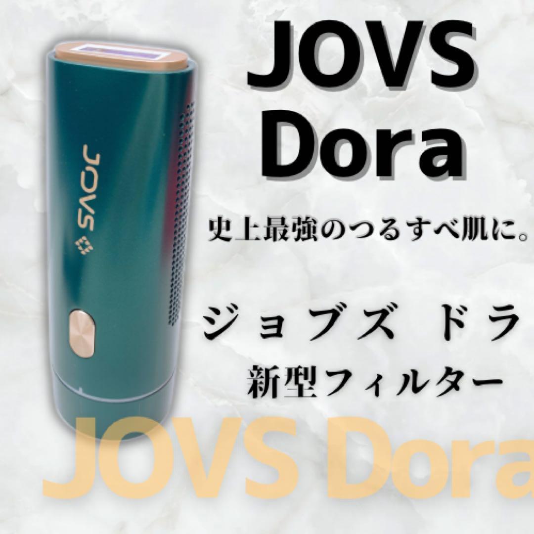 《新品未使用》 JOVS Dora ジョブズ ドラ 脱毛器