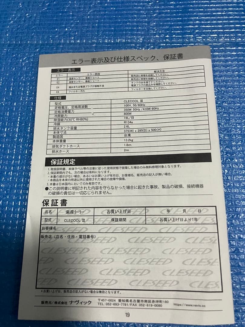 クレクールⅢ clecool3