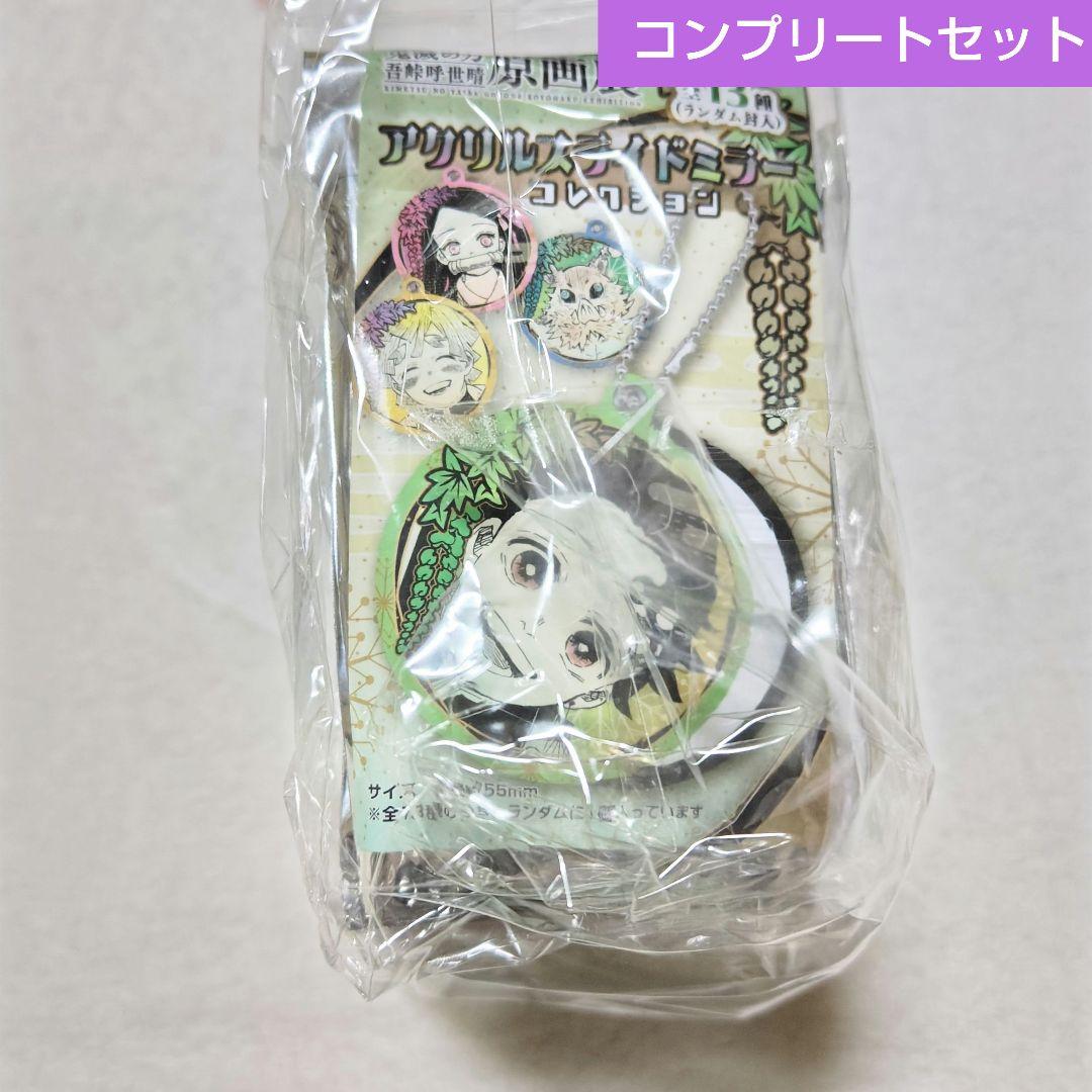 u*t様 鬼滅の刃 原画展 アクリルスライドミラーコレクション コンプリートセッ