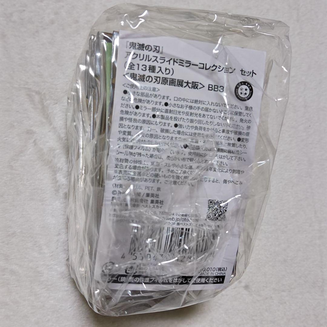 u*t様 鬼滅の刃 原画展 アクリルスライドミラーコレクション コンプリートセッ