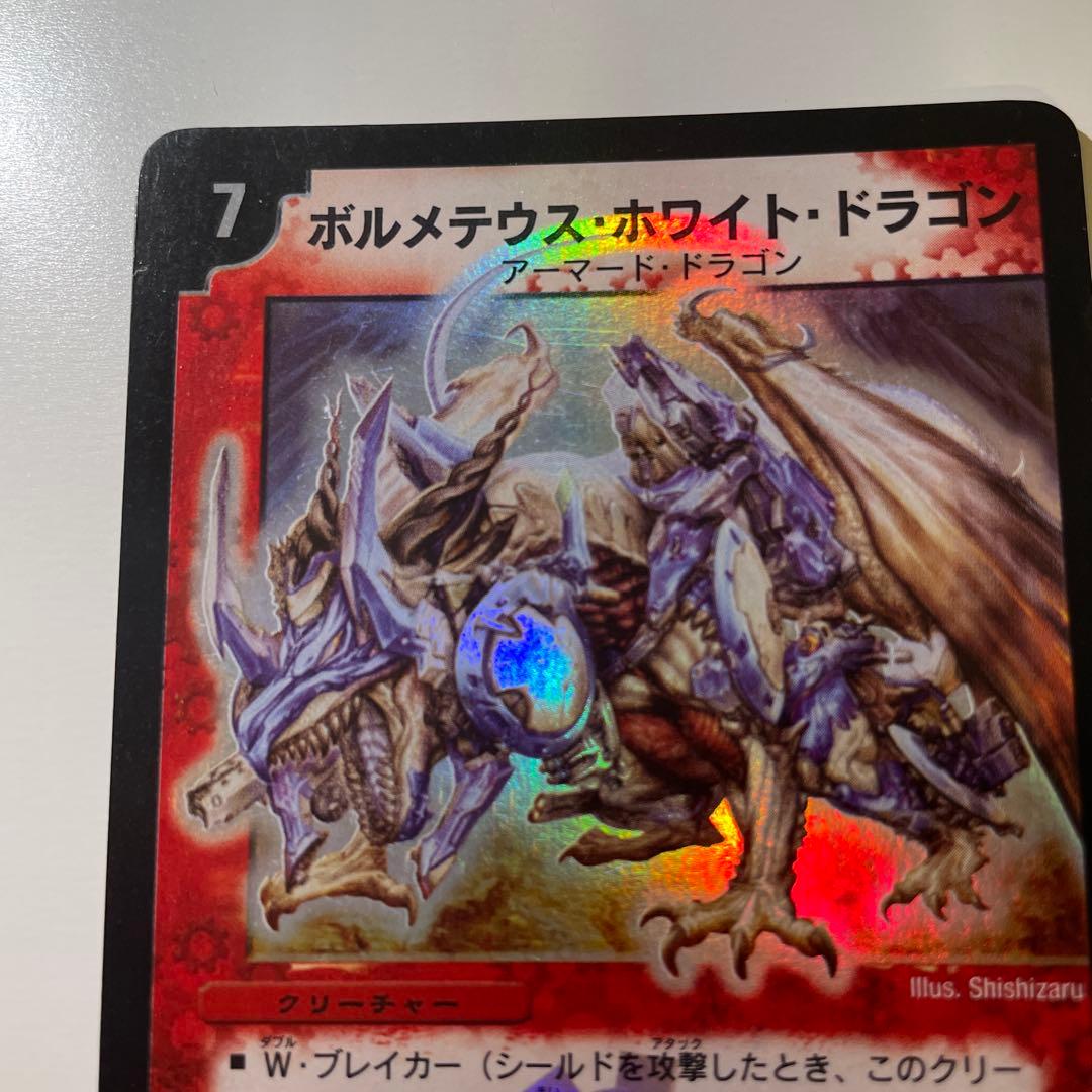 【極美品】ボルメテウス・ホワイト・ドラゴン SR 初期