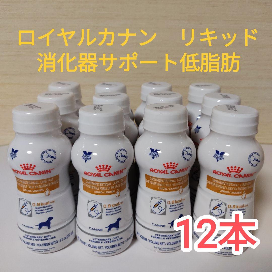 ロイヤルカナン　リキッド　消化器サポート