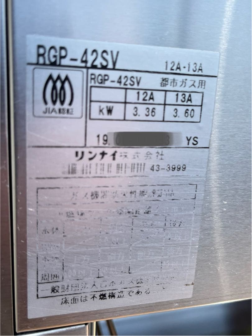 リンナイガス遠赤外線上火式グリラー　魚焼き器　都市ガス用　2019年