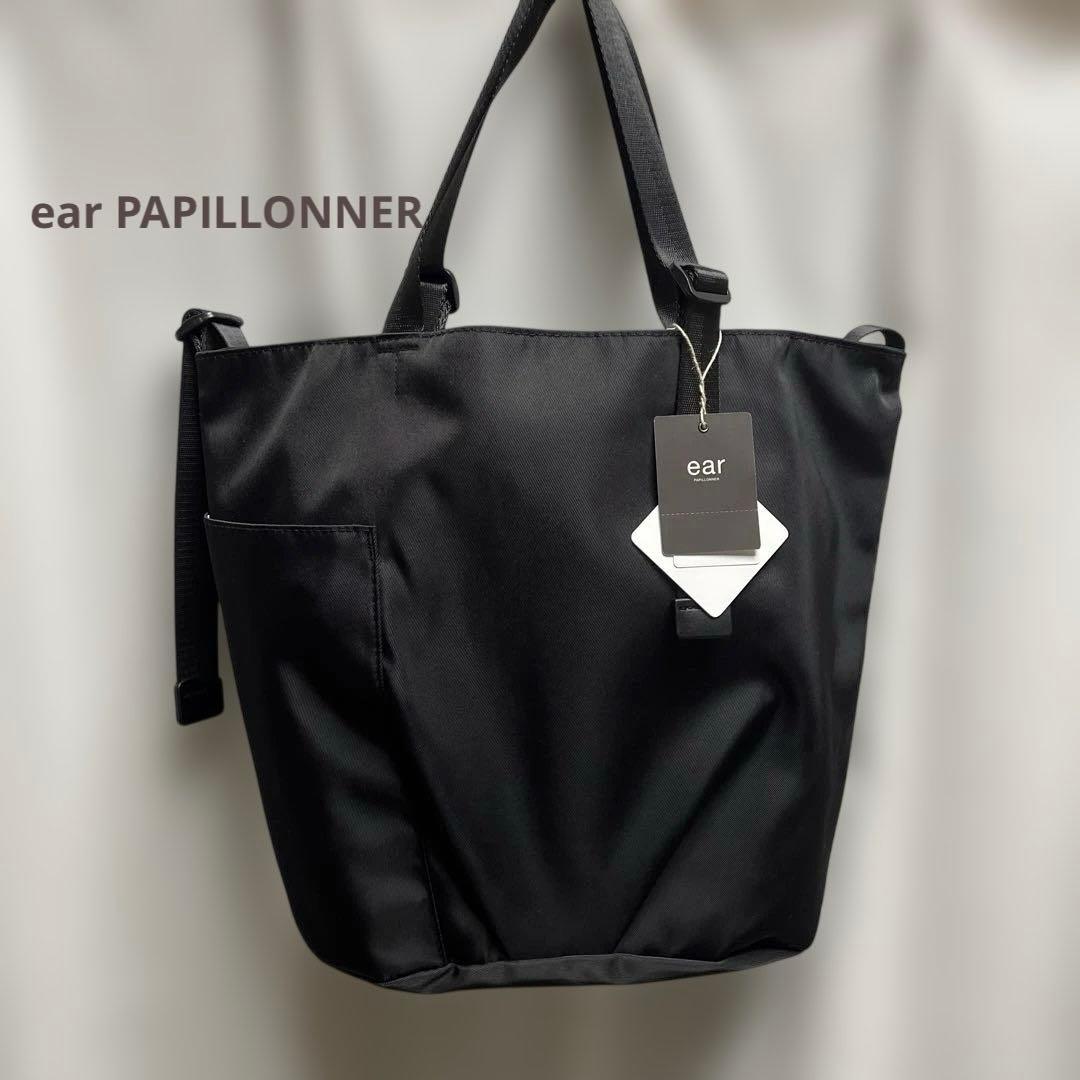 イアパピヨネアジャスタートートバッグ