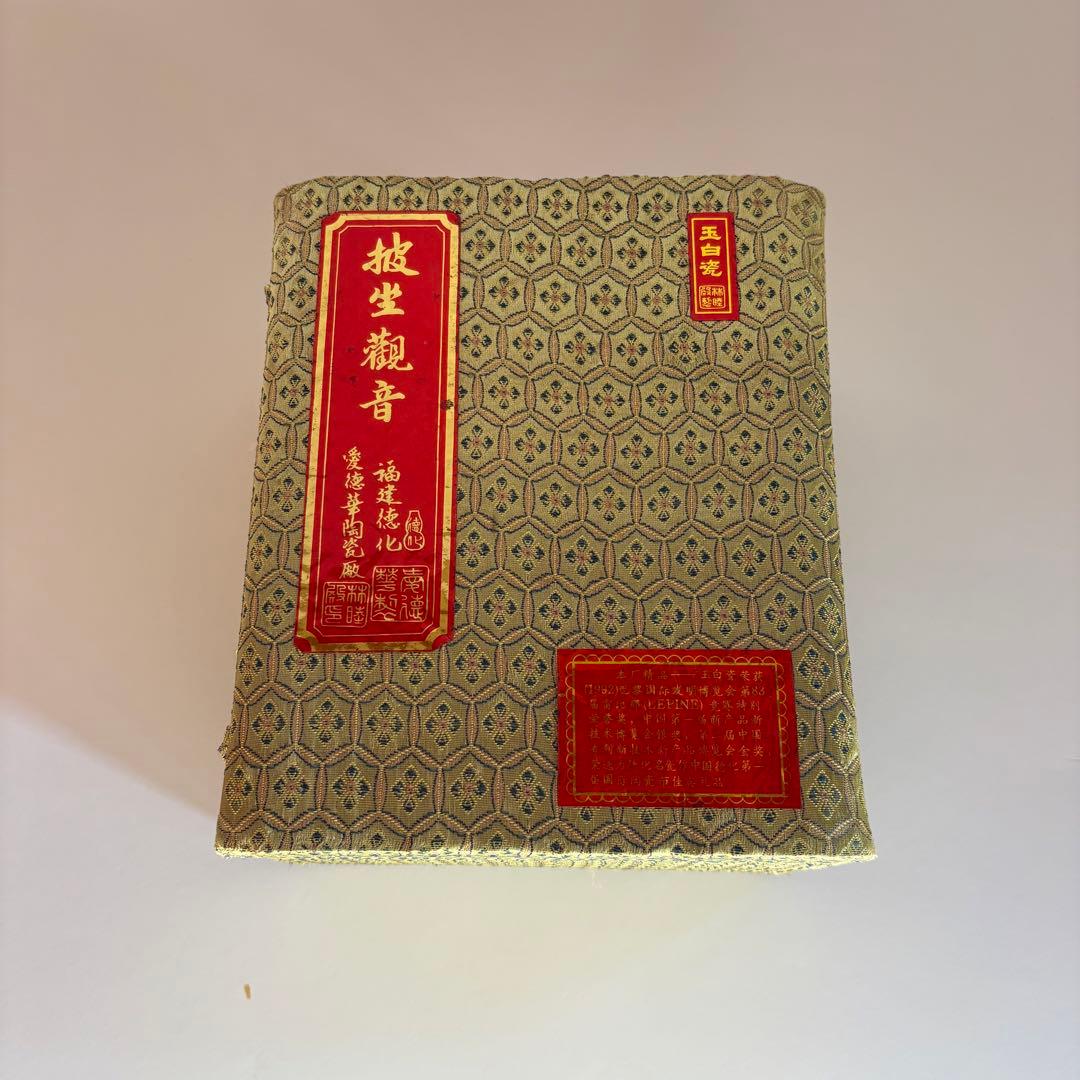 中国美術　玉白瓷　観音菩薩像　招生観音