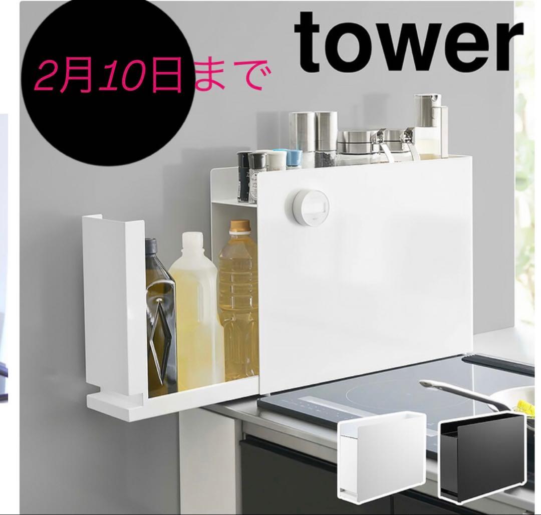 tower 調味料ラック ホワイト