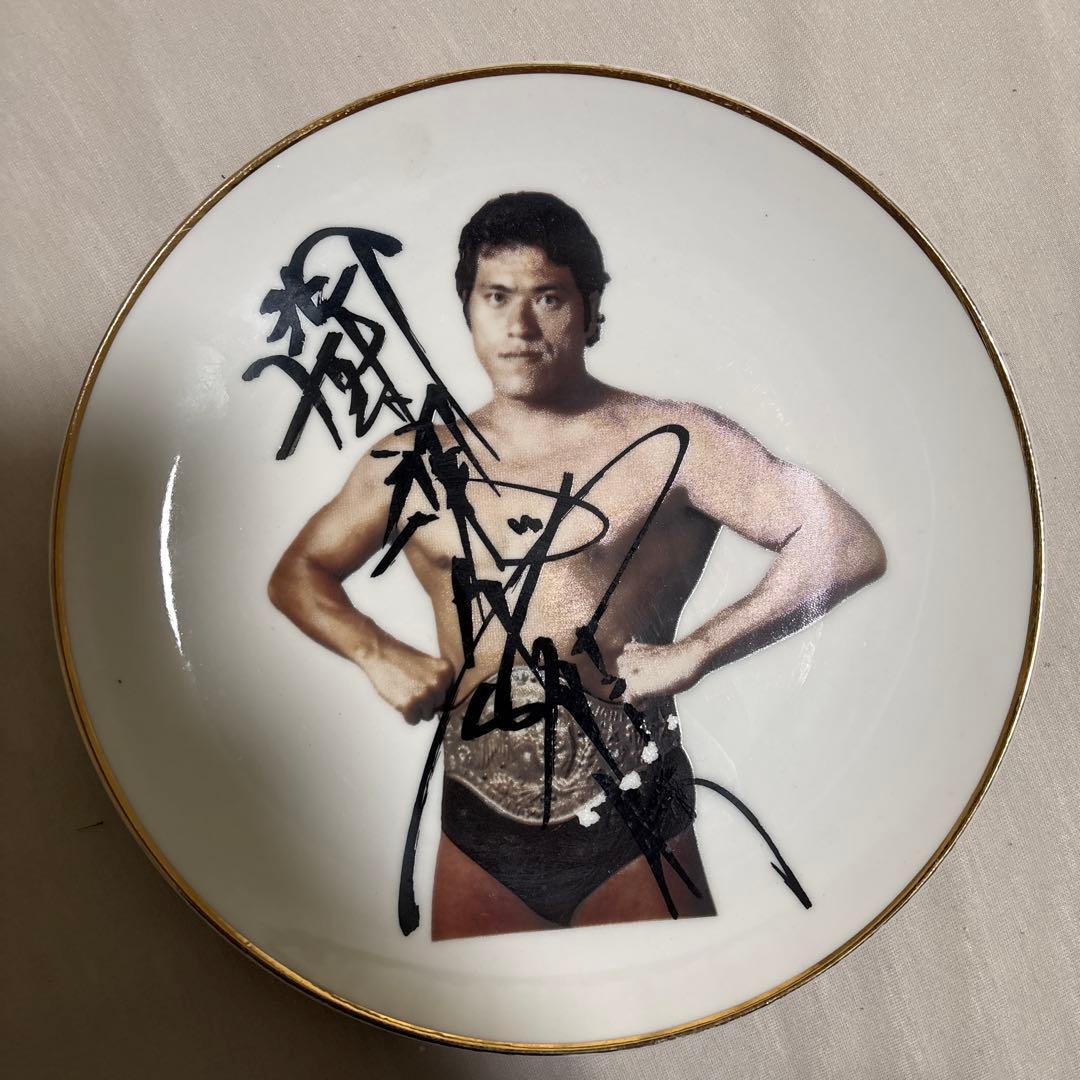 アントニオ猪木サイン入りレスラー陶器皿