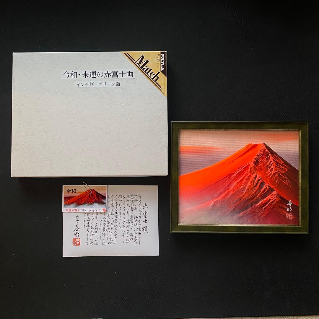 赤富士 半立体の型盛り絵 絵画 工芸品 ②