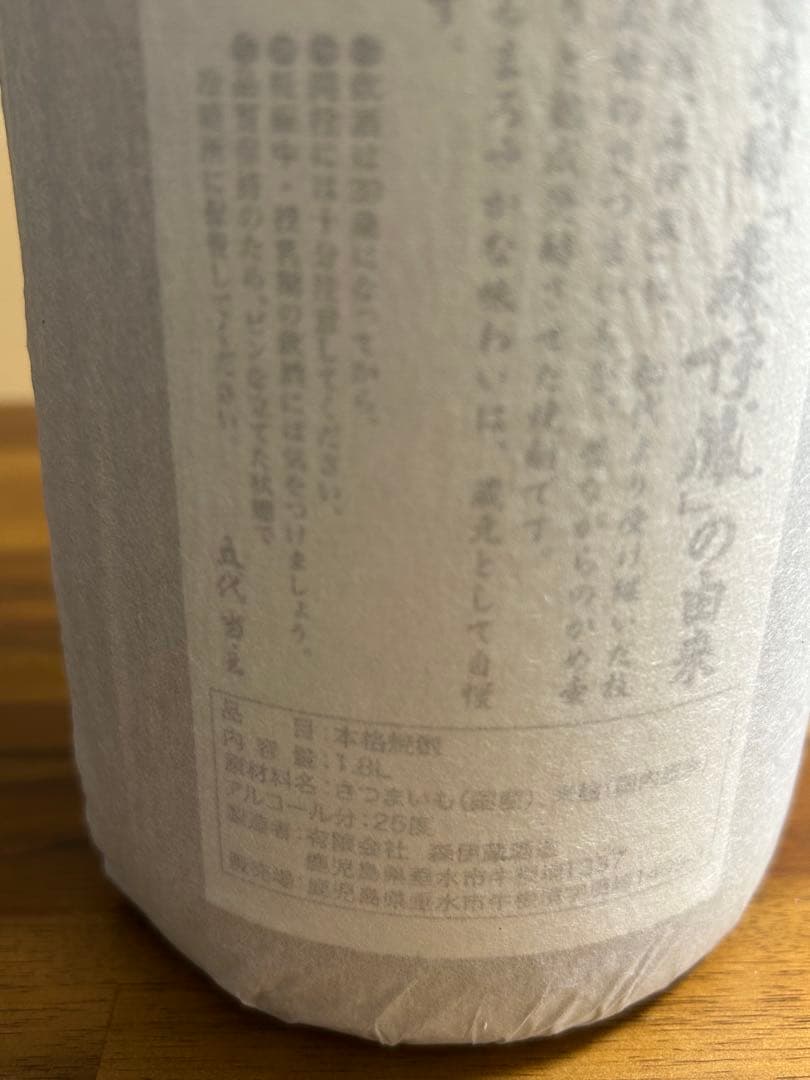 森伊蔵 1.8L 焼酎 25%