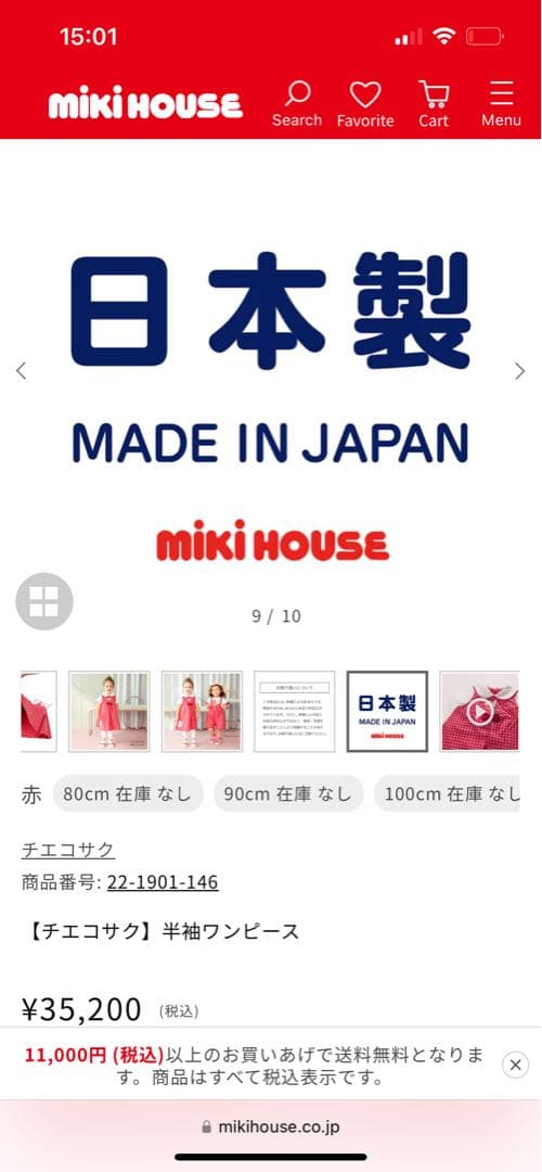 ミキハウス【チエコサク】半袖ワンピース 定価￥35200-新品未開封 2025