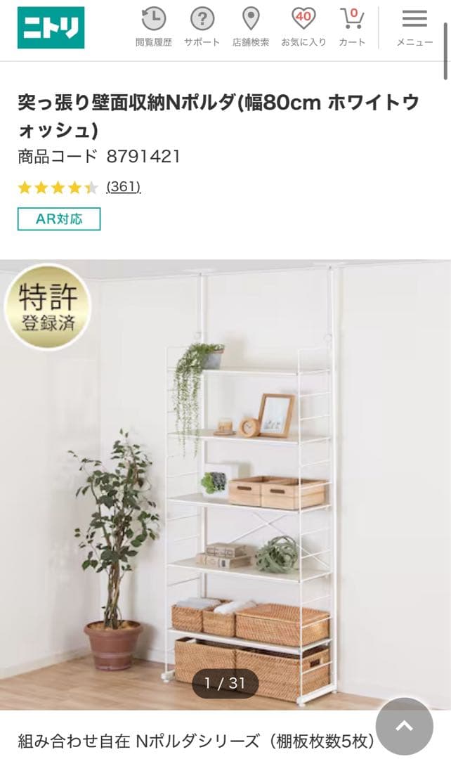 壁面収納 Nポルダ 80cm ホワイト