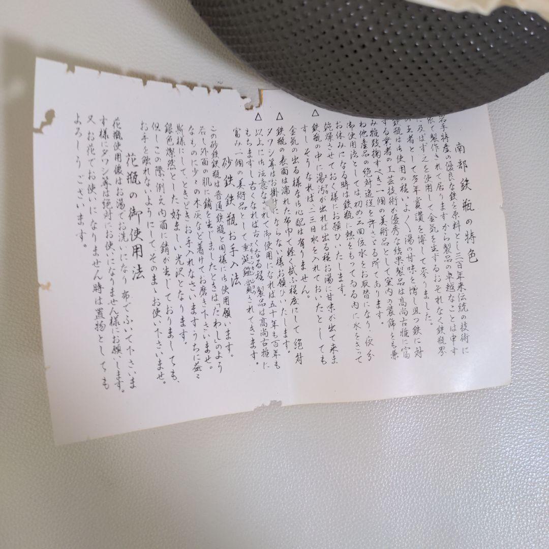 南部鉄器　鉄瓶　姥口霰　1.8L　箱付き